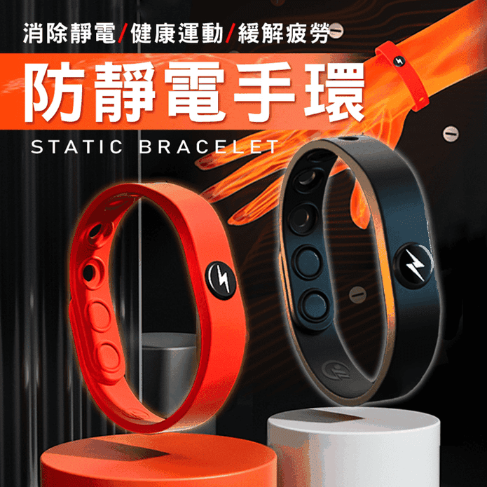 防靜電運動手環 負離子 防水 耐力 抗疲勞 防觸電 (紅色/黑色)