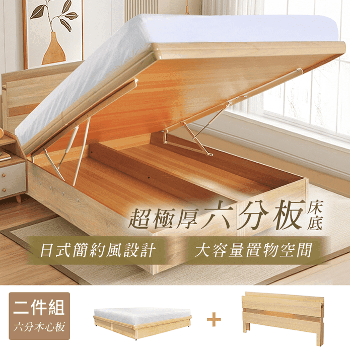 【Famy+】加厚六分板日式輕奢LED床頭片+收納掀床/床架組(附床頭燈 插座)