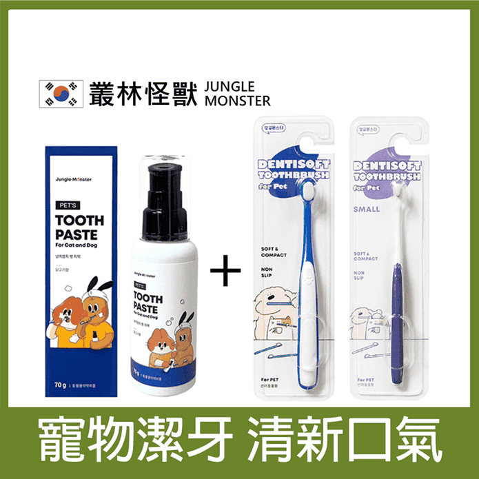 【JUNGLE MONSTER 叢林怪獸】犬用酵素牙膏70g+軟毛寵物牙刷