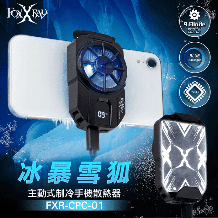 【FOXXRAY 狐鐳】冰暴雪狐主動式製冷手機散熱器(FXR-CPC-01)