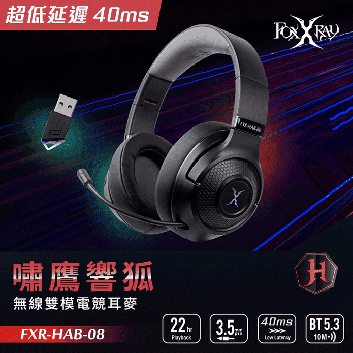 【FOXXRAY】嘯鷹響狐無線雙模電競耳麥(FXR-HAB-08)