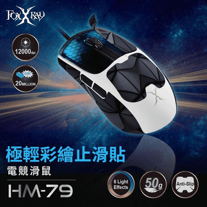【FOXXRAY】極輕彩繪止滑貼電競滑鼠(FXR-HM-79)
