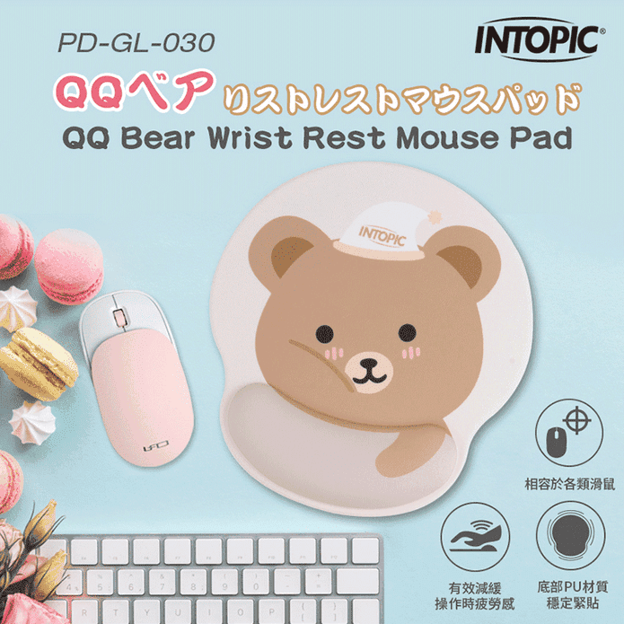 【INTOPIC 廣鼎】QQ熊護腕滑鼠墊(PD-GL-030)
