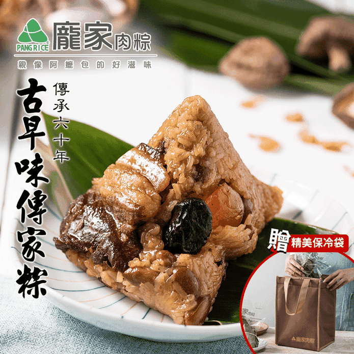 【龐家肉粽】古早味傳家粽200g/顆 (加贈保冷袋) 金門肉粽 檢驗合格