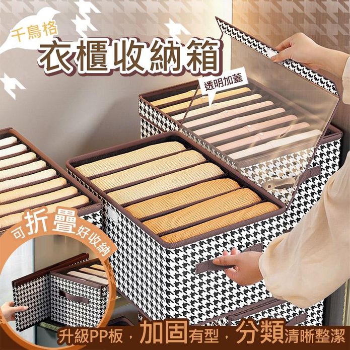 千鳥格可折疉有蓋收納箱3件套組