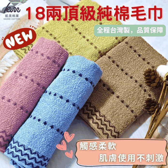 【凱美棉業】MIT臺灣製造 18兩純棉大人巾 毛巾 擦澡巾 -線條款