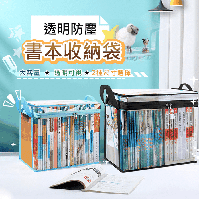 透明書本可折疊防塵防水收納箱袋 2入套組 天空藍/黑色