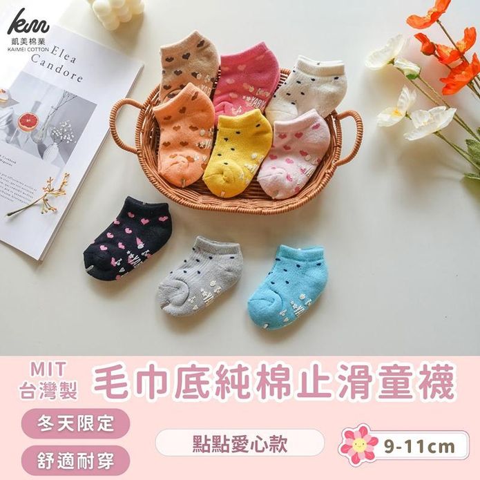 【凱美棉業】MIT臺灣製 冬天厚款毛巾底純棉止滑童襪 保暖襪 愛心點點款