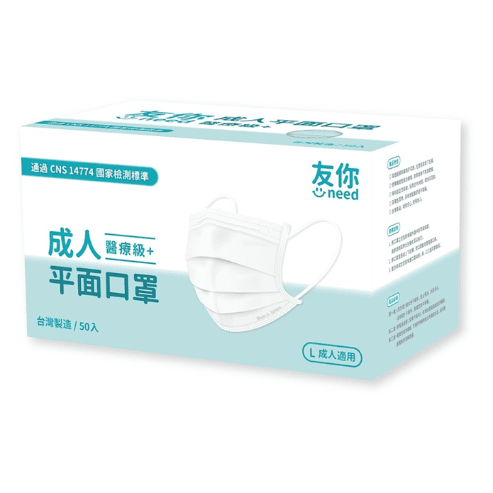 【康匠友你】臺灣製造成人醫療級口罩 50入/盒