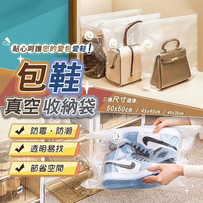 【太力】包包鞋子防塵防潮真空壓縮袋 手泵 (小款/中款/大款)