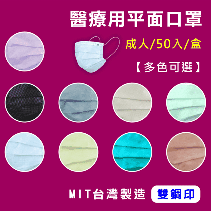 【愛民】成人醫療用口罩(50入/盒) 平面口罩/醫用口罩/三層口罩
