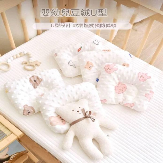 【凱美棉業】嬰幼兒豆豆絨U型枕 安撫枕頭 嬰兒枕頭 豆豆枕 男女款