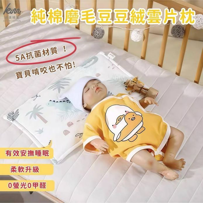 【凱美棉業】純棉磨毛豆豆絨雲片枕 嬰兒枕頭 防吐奶枕 兒童枕頭 豆豆枕