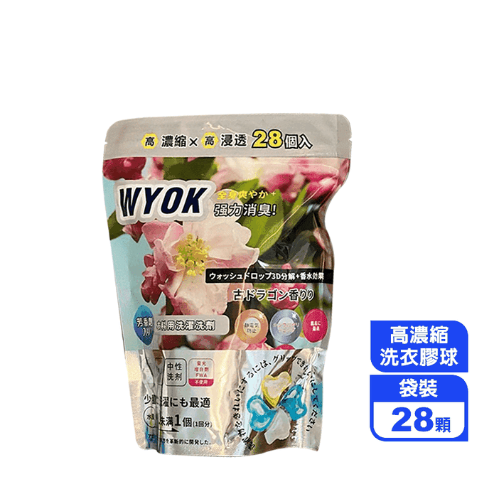 【格麗淨】WYOK古龍香水高濃縮洗衣球膠囊28顆/包