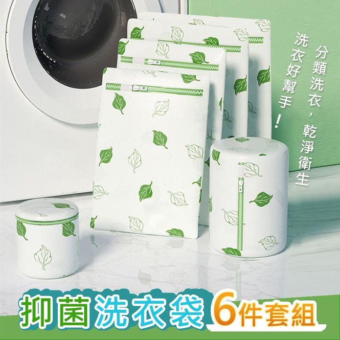 綠葉抑菌洗衣袋家用衣護收納袋6件組