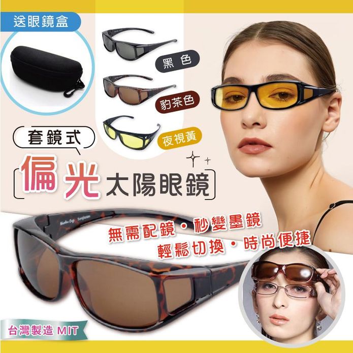 臺灣製套鏡式偏光UV400太陽眼鏡組 墨鏡 多色任選