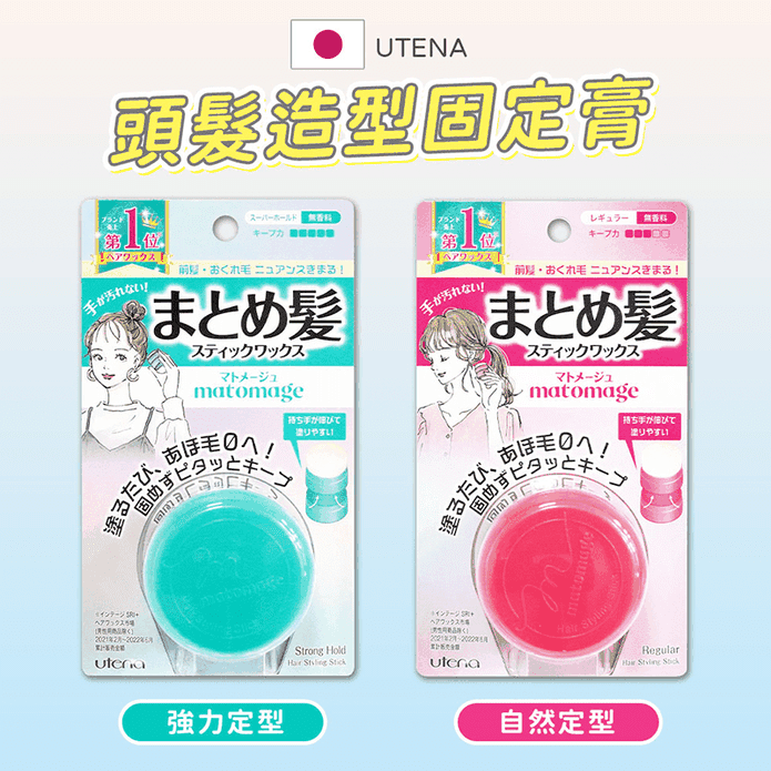 【日本 Utena】髮蠟 造型固定髮膏球 13g(自然定型/強力定型)