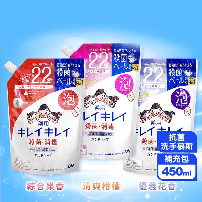 【LION 獅王】趣淨抗菌洗手慕斯 補充包(450ml)