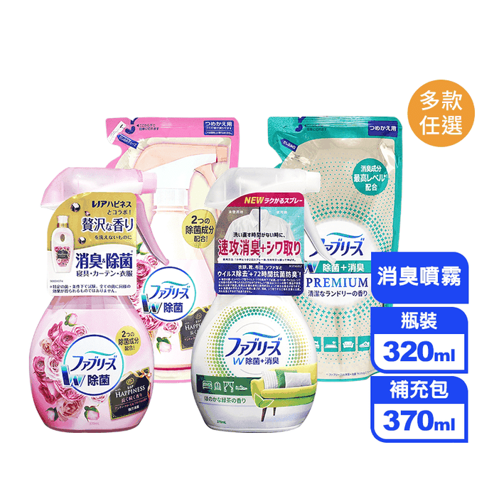【風倍清】除菌噴霧瓶/補充包 多款可選 (370ml/320ml)
