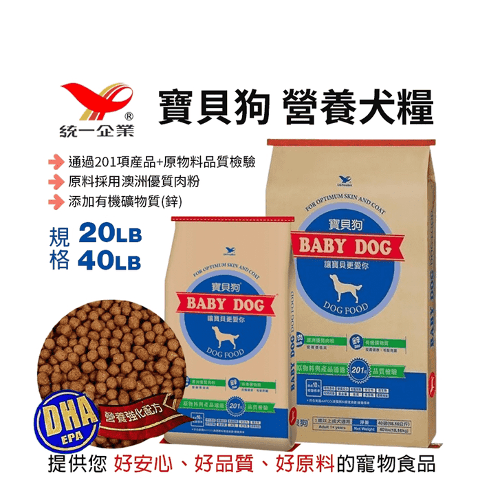 【BABY DOG 寶貝狗】統一營養狗有機礦物飼料 20LB/40LB