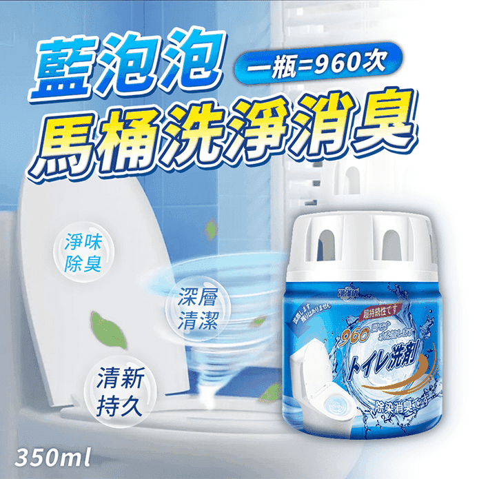 藍泡泡消臭自動馬桶清潔劑 350g