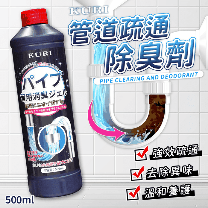 【KURI】管道疏通除臭劑500ml 水管疏通劑 通水管 通樂水管