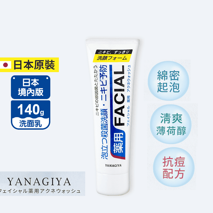 【YANAGIYA 日本柳屋】雅娜蒂 深層淨化洗面乳 140g