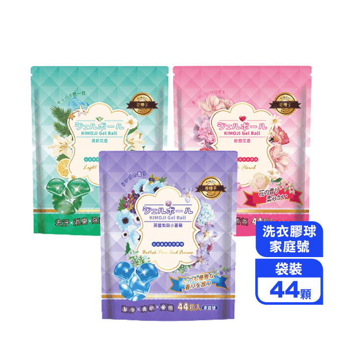 【奇檬子】五合一白金香氛洗衣膠球 (清新花香/粉戀花香/英國梨與小蒼蘭)