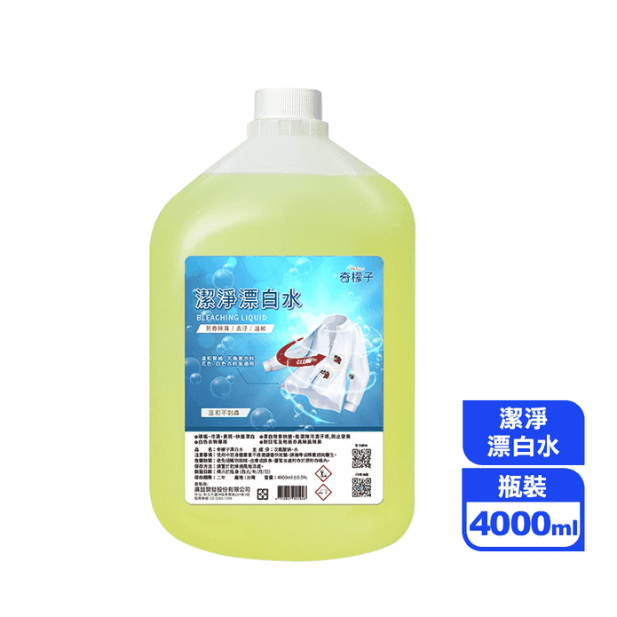 【奇檬子】潔淨漂白水 4000ml