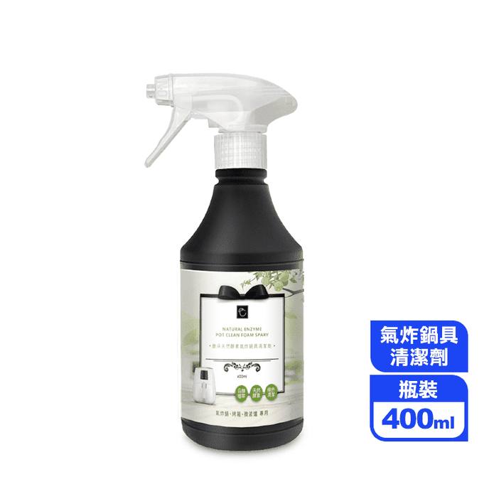 【康朵】天然酵素除油清潔劑400ml 氣炸鍋/各式鍋具/烤箱/瓦斯爐