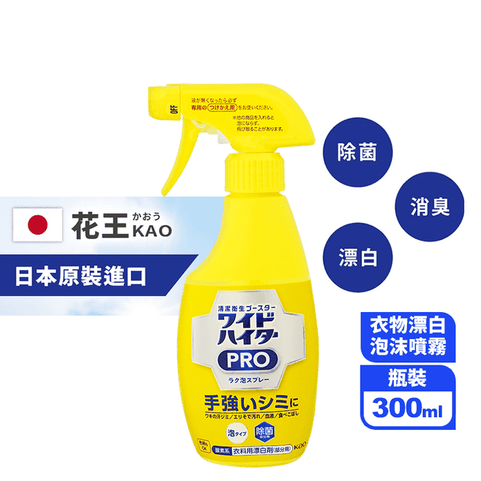 【Kao 花王】 衣物除垢去漬泡沫清潔劑 300ml