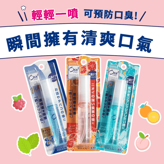 【Ora2】淨澈氣息口香噴劑6ml (8款任選) 口腔噴霧