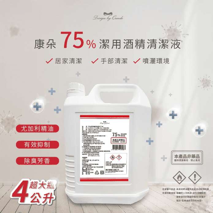 【康朵】75%潔用酒精清潔液4L 居家清潔 手部清潔 噴灑環境