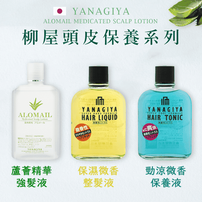 【YANAGIYA 日本柳屋】雅娜蒂 微香整髮液/蘆薈精華強髮液(240ml)