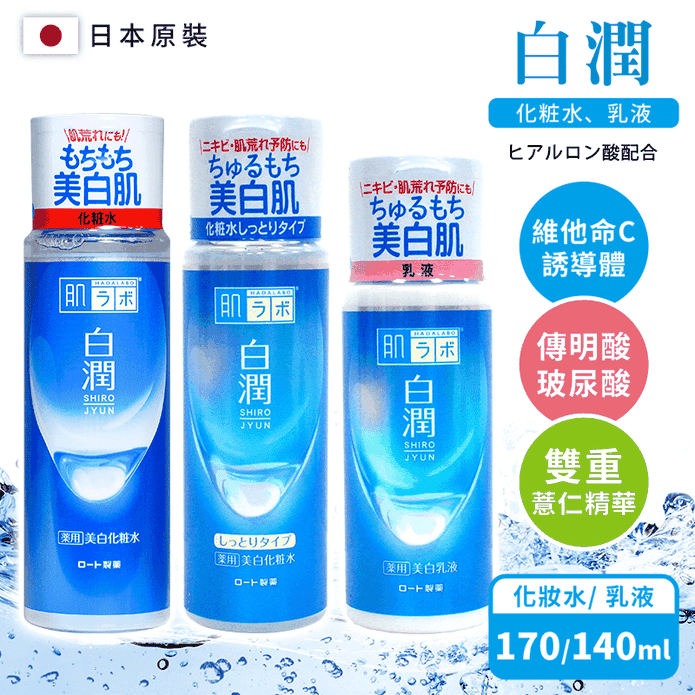 【ROHTO 肌研】白潤美白化妝水170ml/乳液140ml