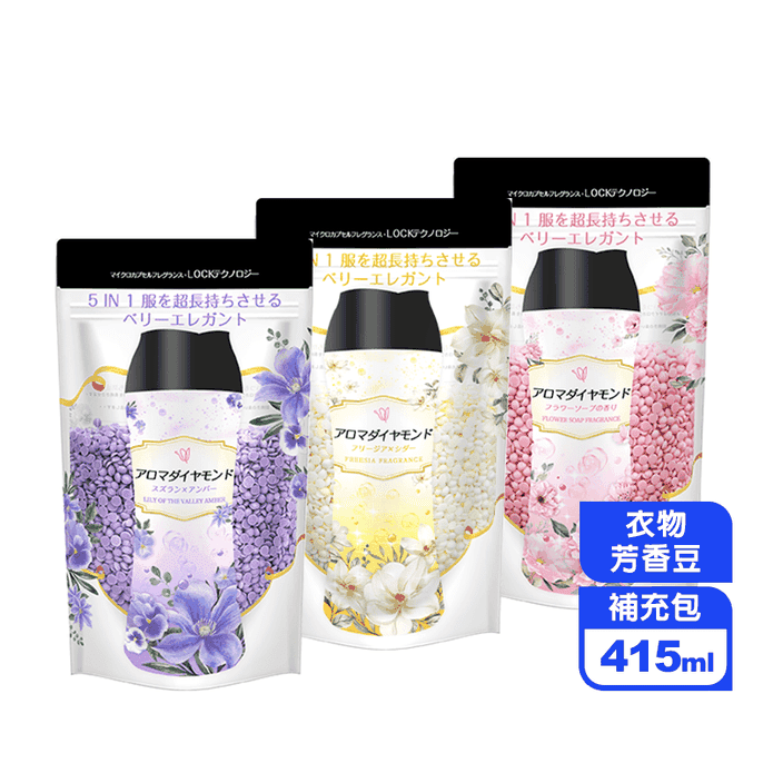【日本鑽石芳香】洗衣多效衣物芳香豆/香香豆 補充包415ml