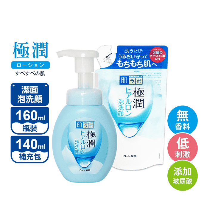 【肌研】極潤泡洗顏160ml/補充包140ml(極潤保濕)