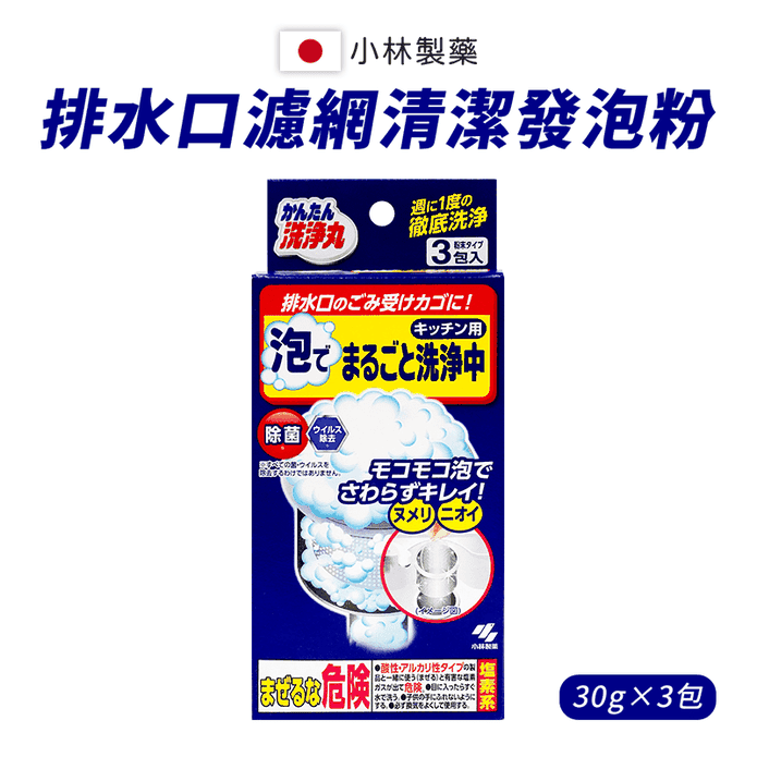 【小林製藥】廚房流理臺排水口濾網清潔發泡粉30g