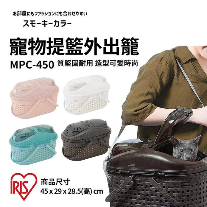 【日本IRIS】透明上蓋仿藤編寵物提籃外出籠 MPC450 小型寵物提籠