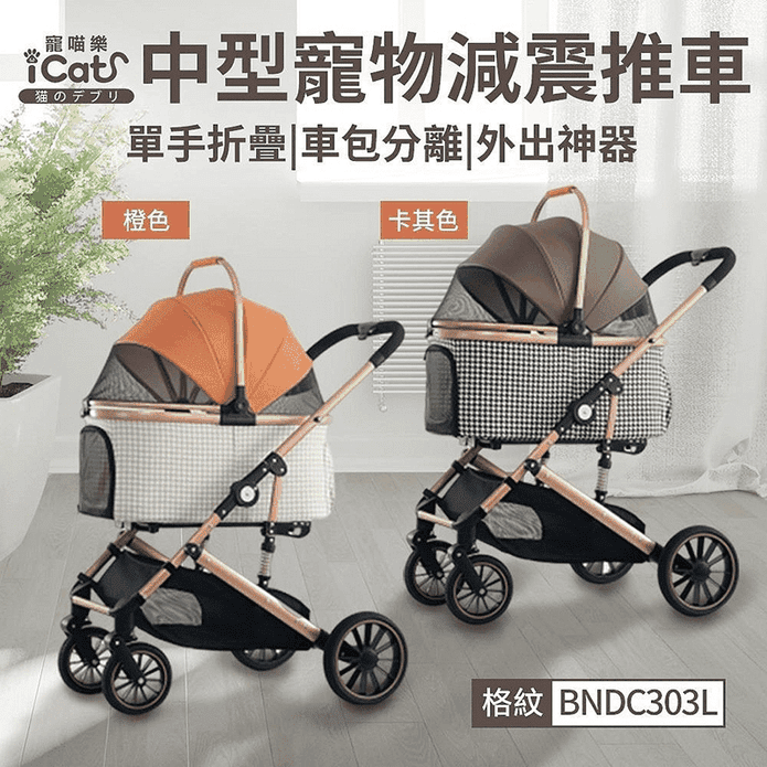 【iCat 寵喵樂】中型寵物外出推車 BNDC303L