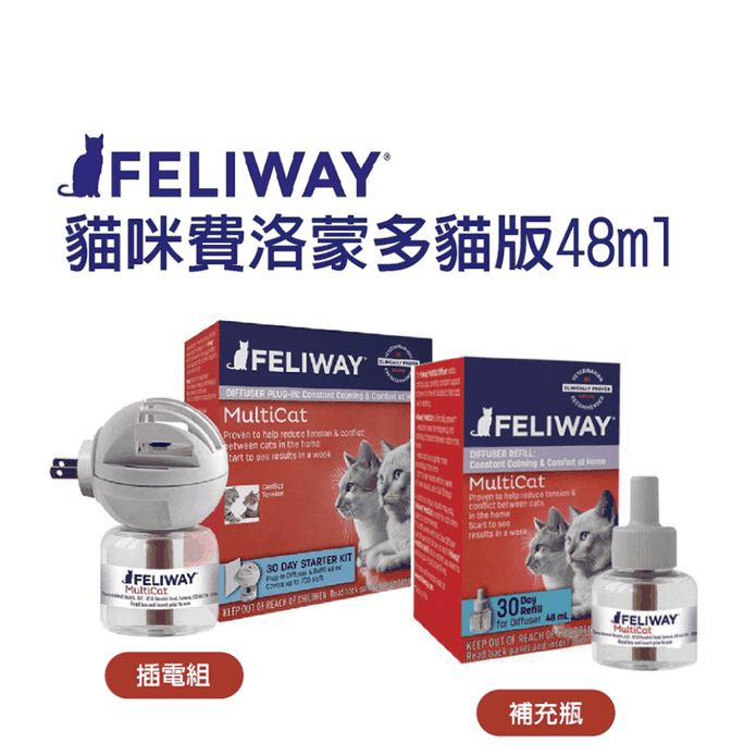 【FELIWAY費力威】貓咪費洛蒙多貓版插電組48ml 貓咪費洛蒙 寵物用品