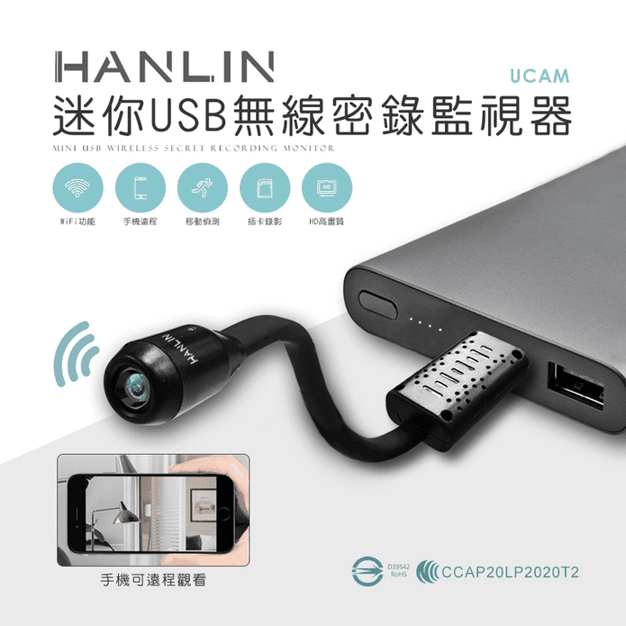 【HANLIN】迷你USB無線密錄監視器 UCAM