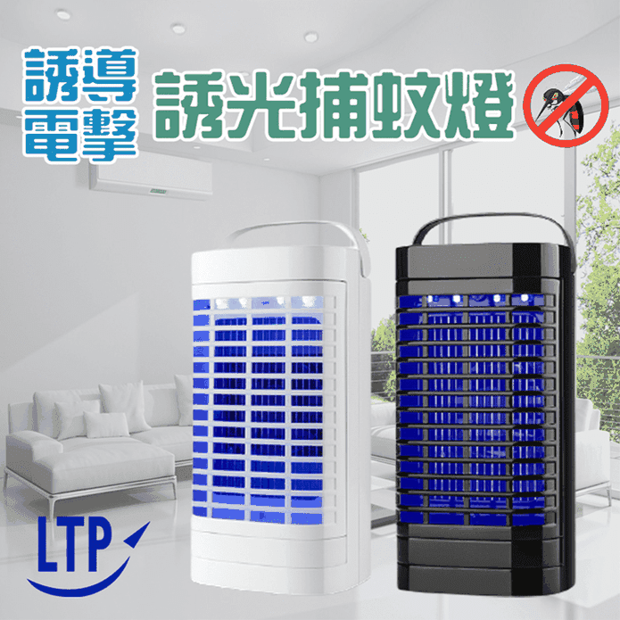 【LTP】誘蚊電擊式靜音捕蚊燈 LED紫光 USB充電 滅蚊燈 滅蚊器 捕蚊器