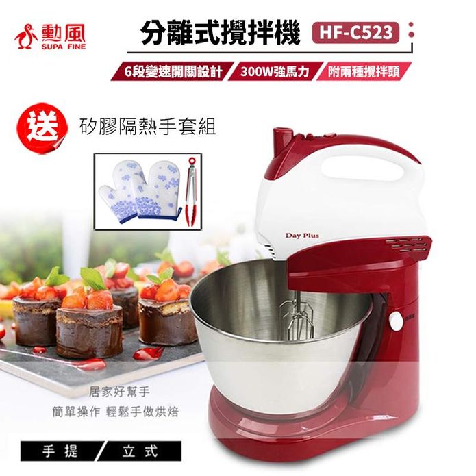 【勳風】Day Plus 手持 立式 300W兩用抬頭式攪拌機(HF-C523)