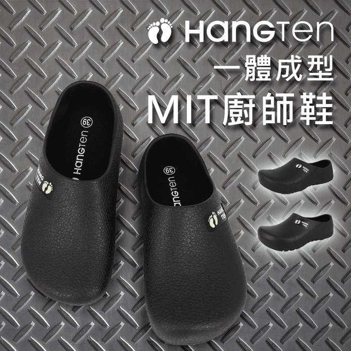 【Hangten】臺灣製超舒適寬楦防水懶人鞋 抗油/防汙/防水/寬楦氣墊 廚師鞋
