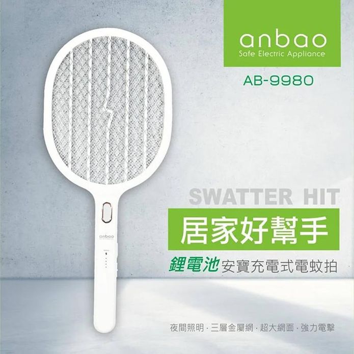 【Anbao 安寶】三層網充電式電蚊拍 AB-9980