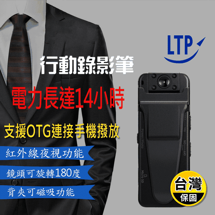 【LTP】14小時超長電力紅外線夜視超廣角微型密錄器 攝影機 針孔