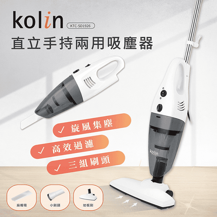【kolin 歌林】直立手持兩用吸塵器 KTC-SD1926
