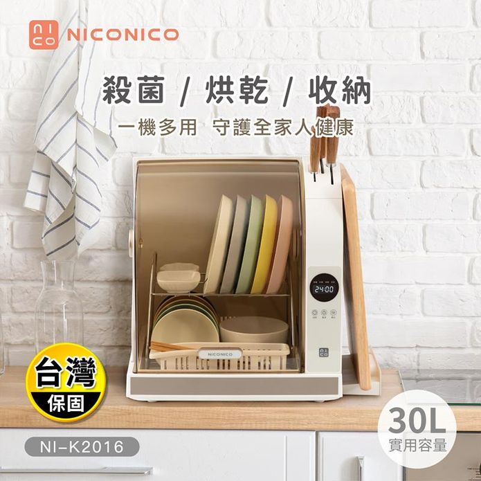 【NICONICO】微電腦UV紫外線殺菌烘碗機 NI-K2016