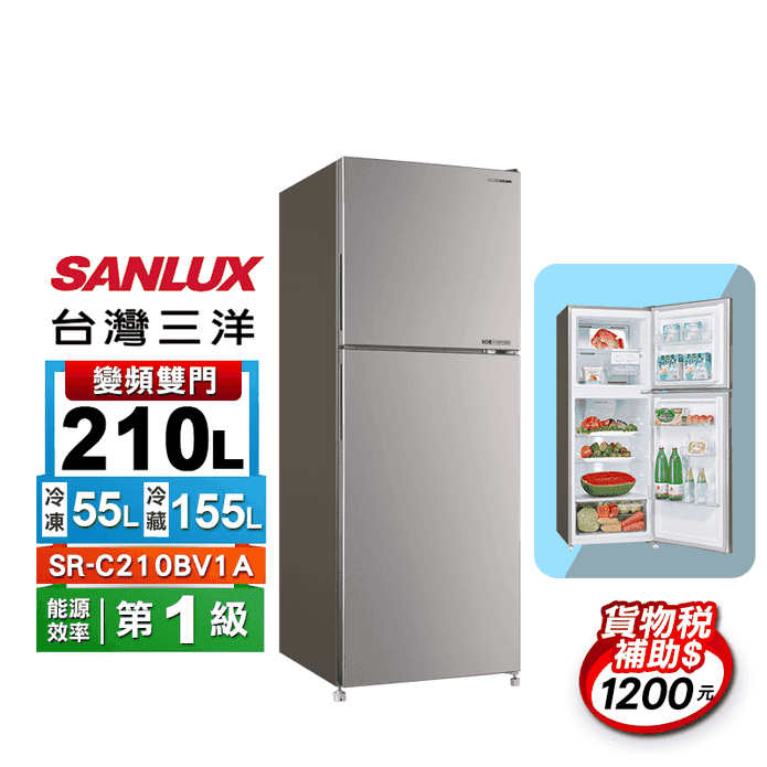 【臺灣三洋】210公升一級能效變頻雙門冰箱(SR-C210BV1A)